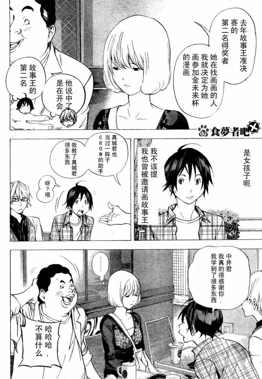 《食梦者》漫画最新章节第29话免费下拉式在线观看章节第【6】张图片