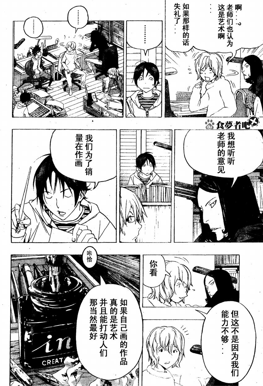 《食梦者》漫画最新章节第90话免费下拉式在线观看章节第【14】张图片