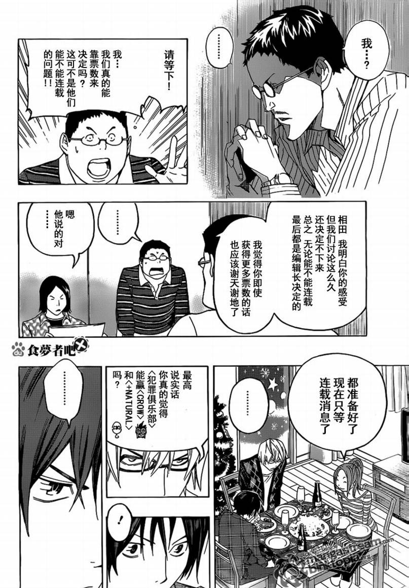 《食梦者》漫画最新章节第86话免费下拉式在线观看章节第【18】张图片