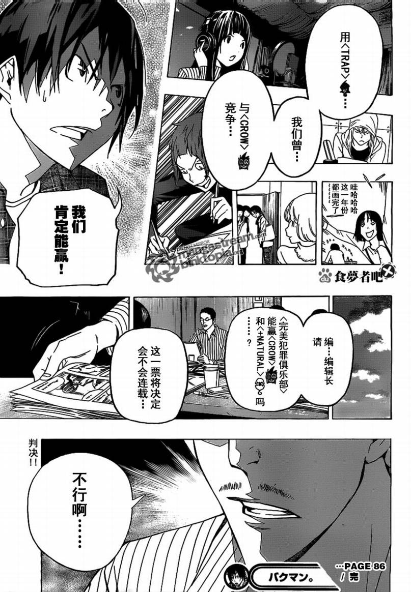 《食梦者》漫画最新章节第86话免费下拉式在线观看章节第【19】张图片