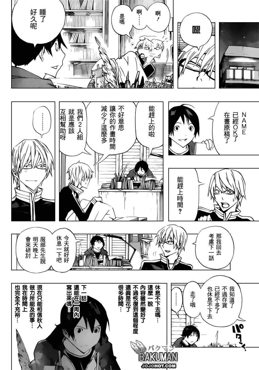 《食梦者》漫画最新章节第133话免费下拉式在线观看章节第【6】张图片