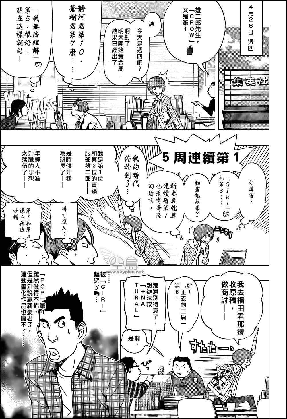 《食梦者》漫画最新章节第134话免费下拉式在线观看章节第【14】张图片