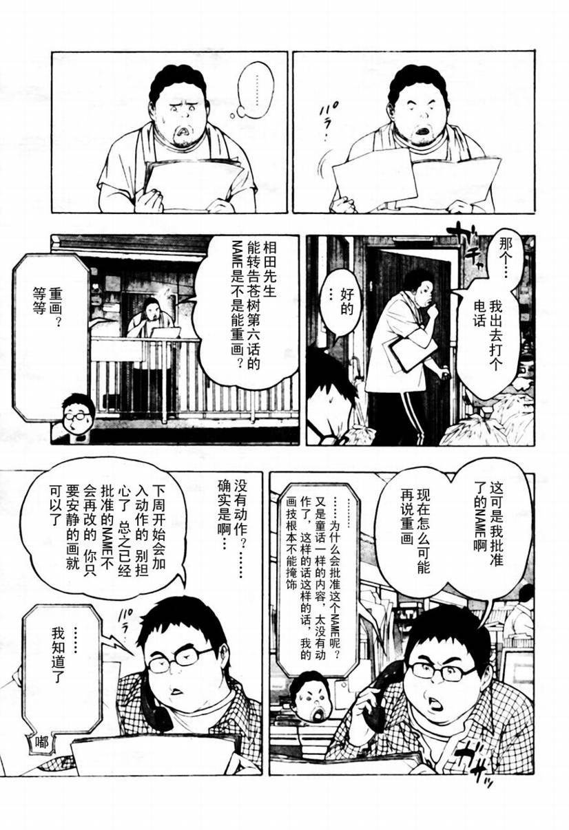 《食梦者》漫画最新章节第43话免费下拉式在线观看章节第【11】张图片