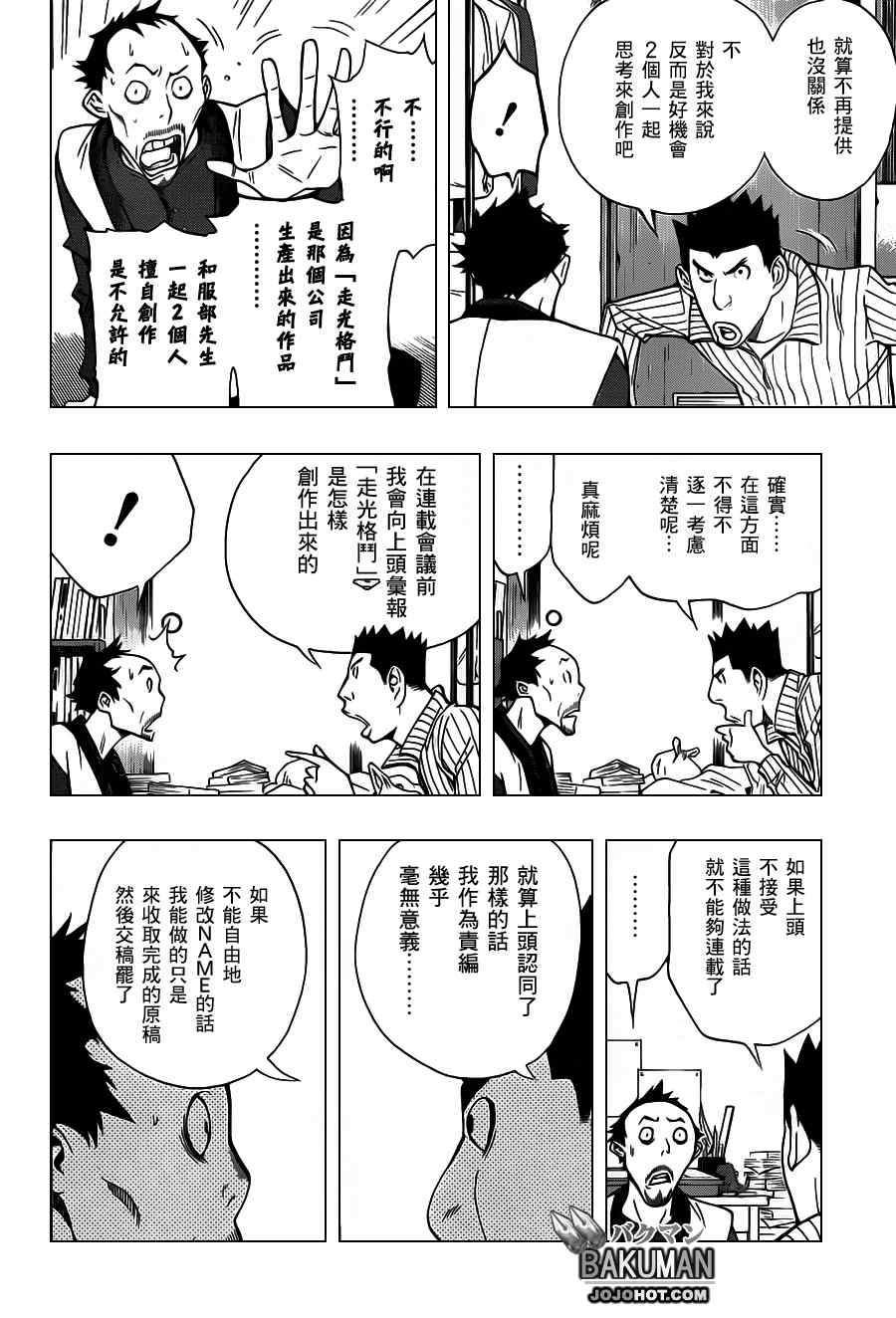 《食梦者》漫画最新章节第146话免费下拉式在线观看章节第【8】张图片