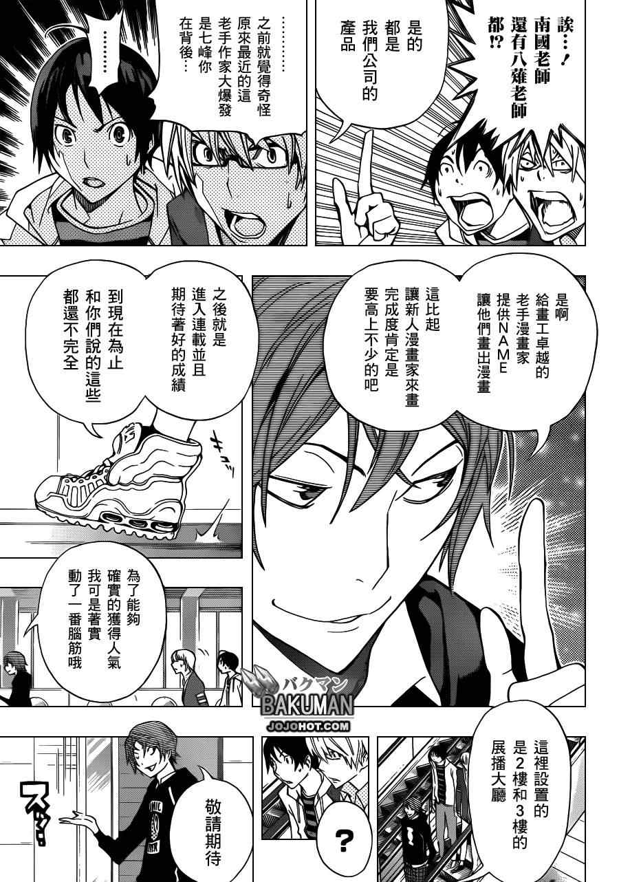 《食梦者》漫画最新章节第144话免费下拉式在线观看章节第【13】张图片