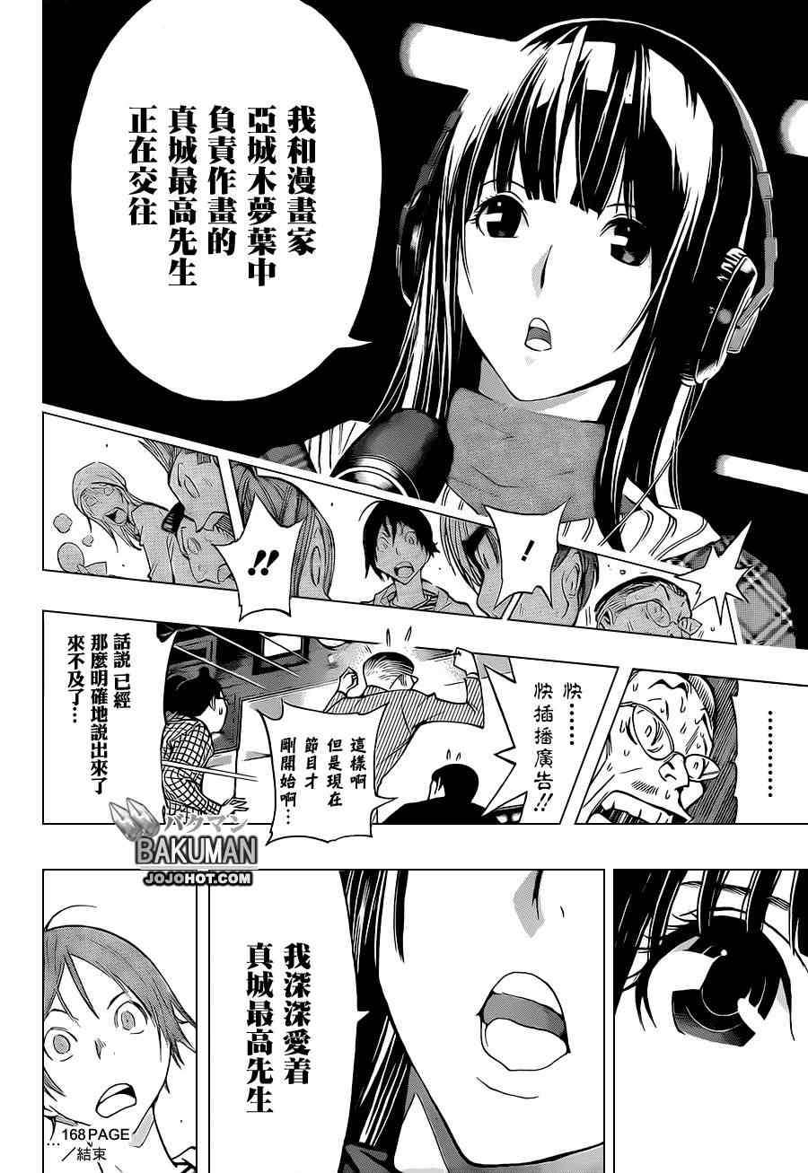 《食梦者》漫画最新章节第168话免费下拉式在线观看章节第【16】张图片