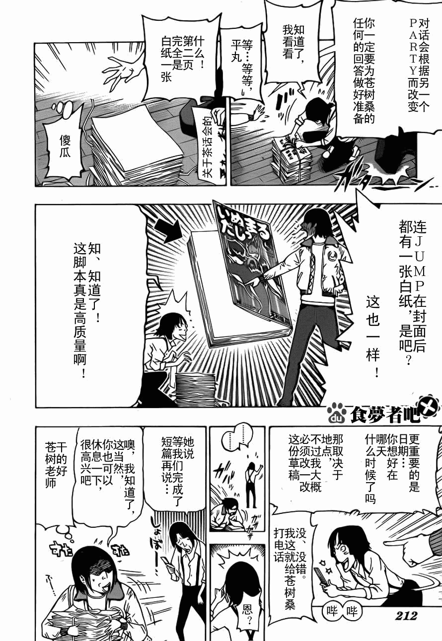 《食梦者》漫画最新章节第111话免费下拉式在线观看章节第【12】张图片