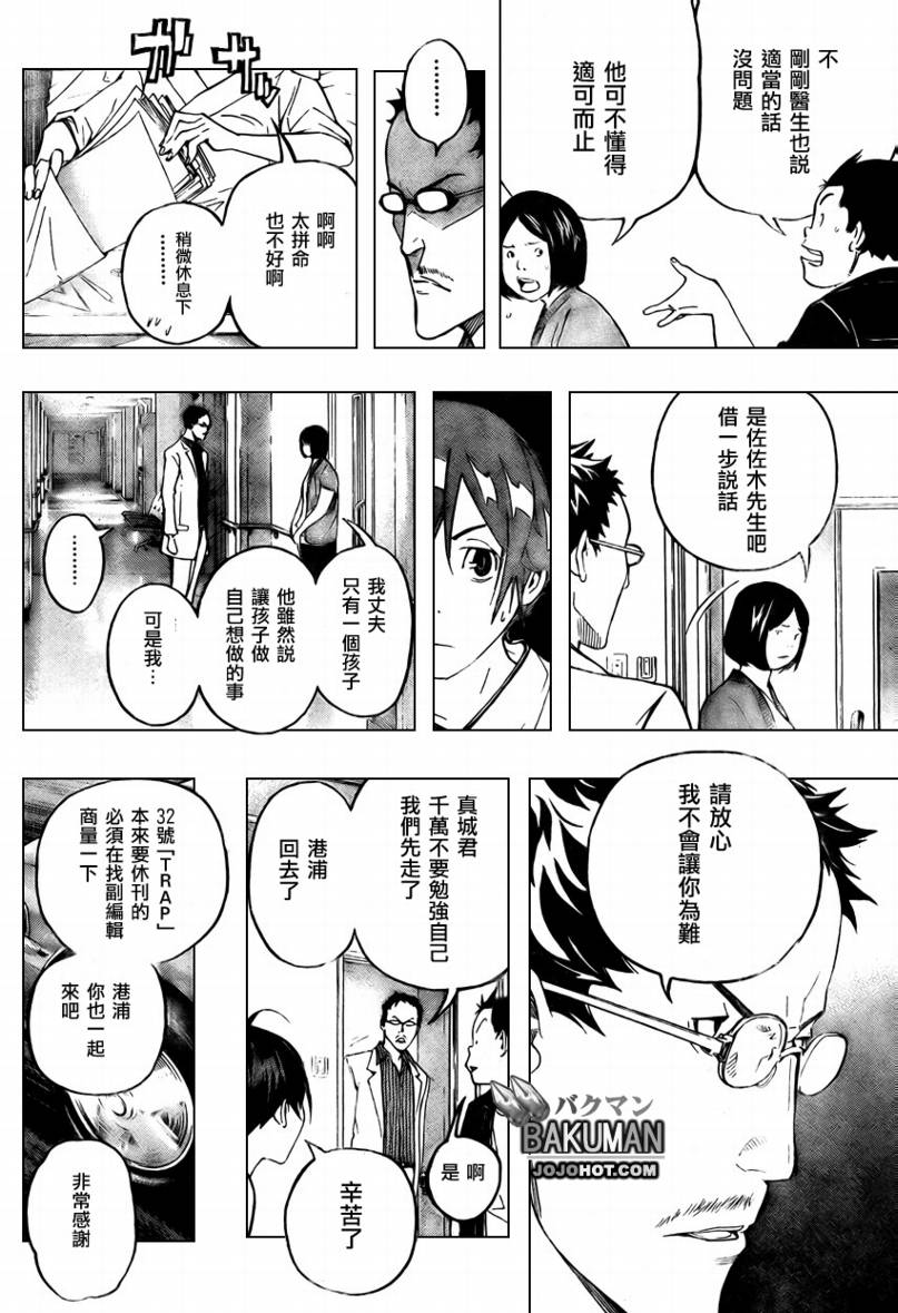 《食梦者》漫画最新章节第47话免费下拉式在线观看章节第【10】张图片