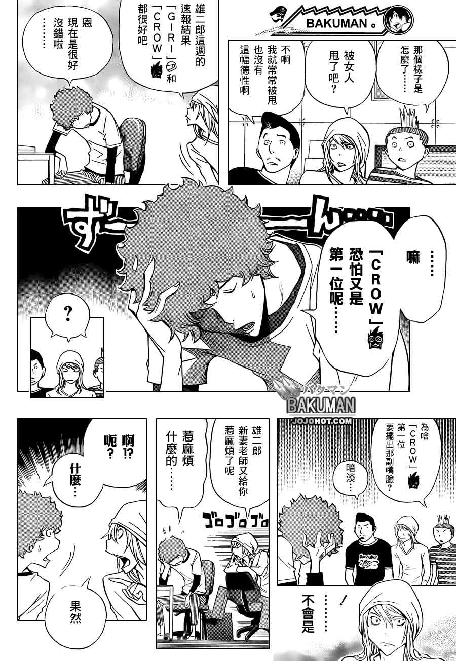 《食梦者》漫画最新章节第135话免费下拉式在线观看章节第【2】张图片