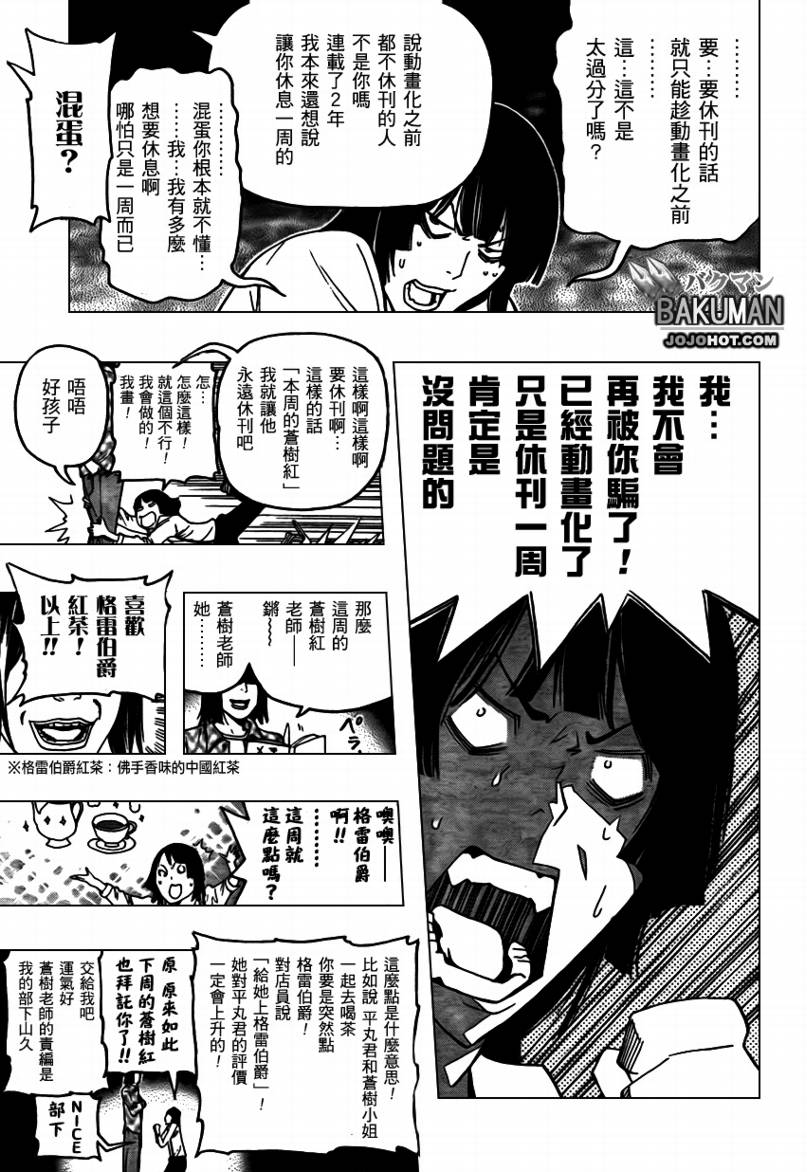 《食梦者》漫画最新章节第82话免费下拉式在线观看章节第【17】张图片