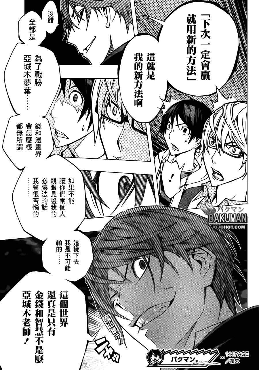 《食梦者》漫画最新章节第144话免费下拉式在线观看章节第【19】张图片