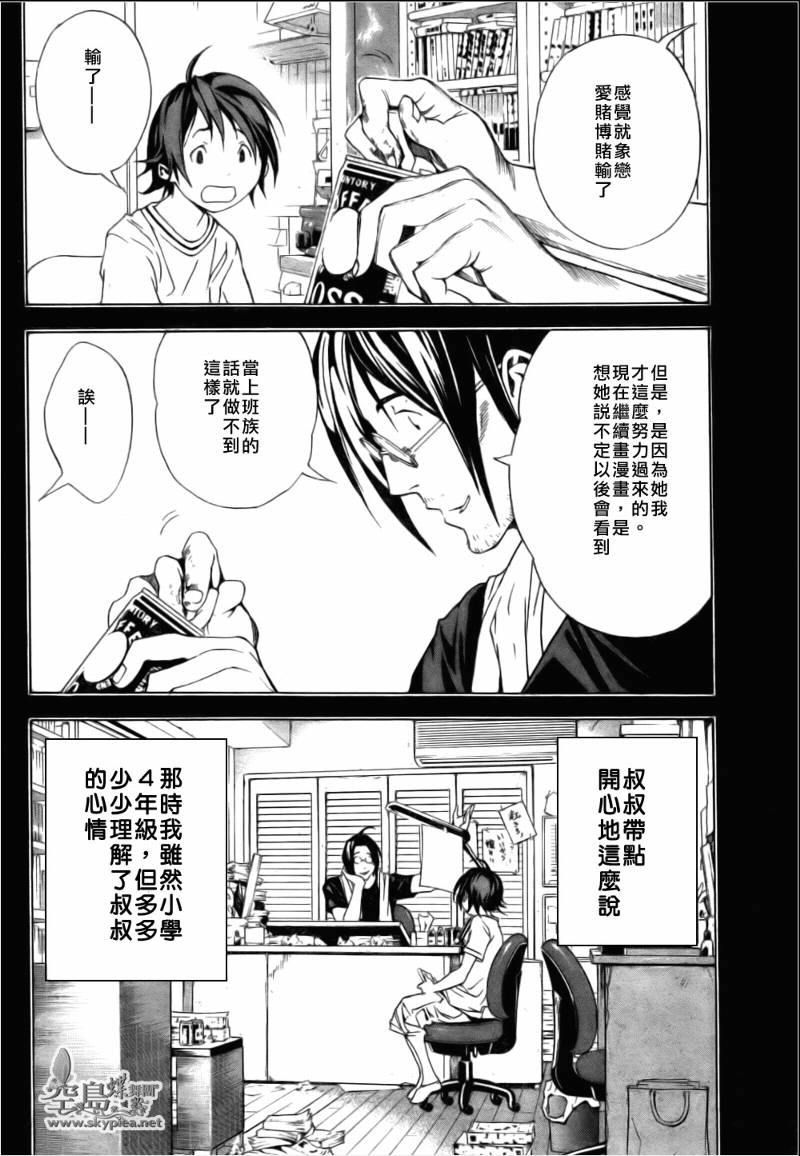 《食梦者》漫画最新章节第1话免费下拉式在线观看章节第【36】张图片