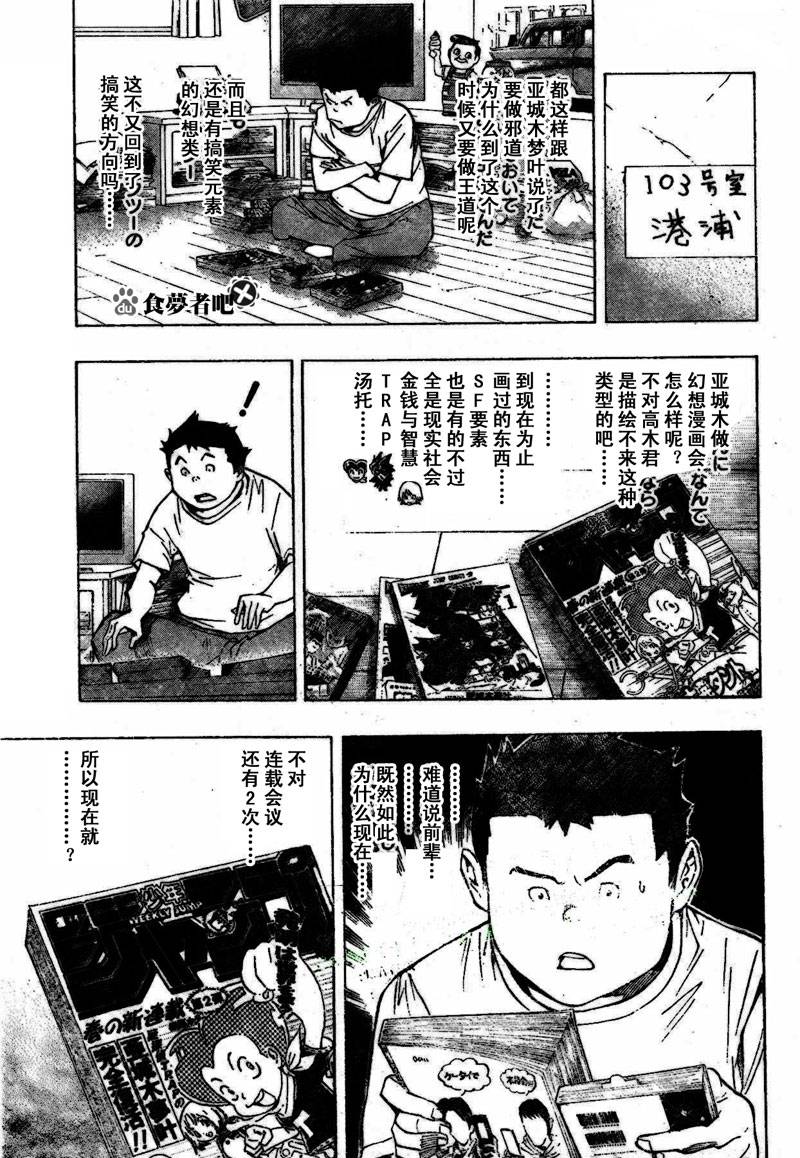 《食梦者》漫画最新章节第81话免费下拉式在线观看章节第【5】张图片