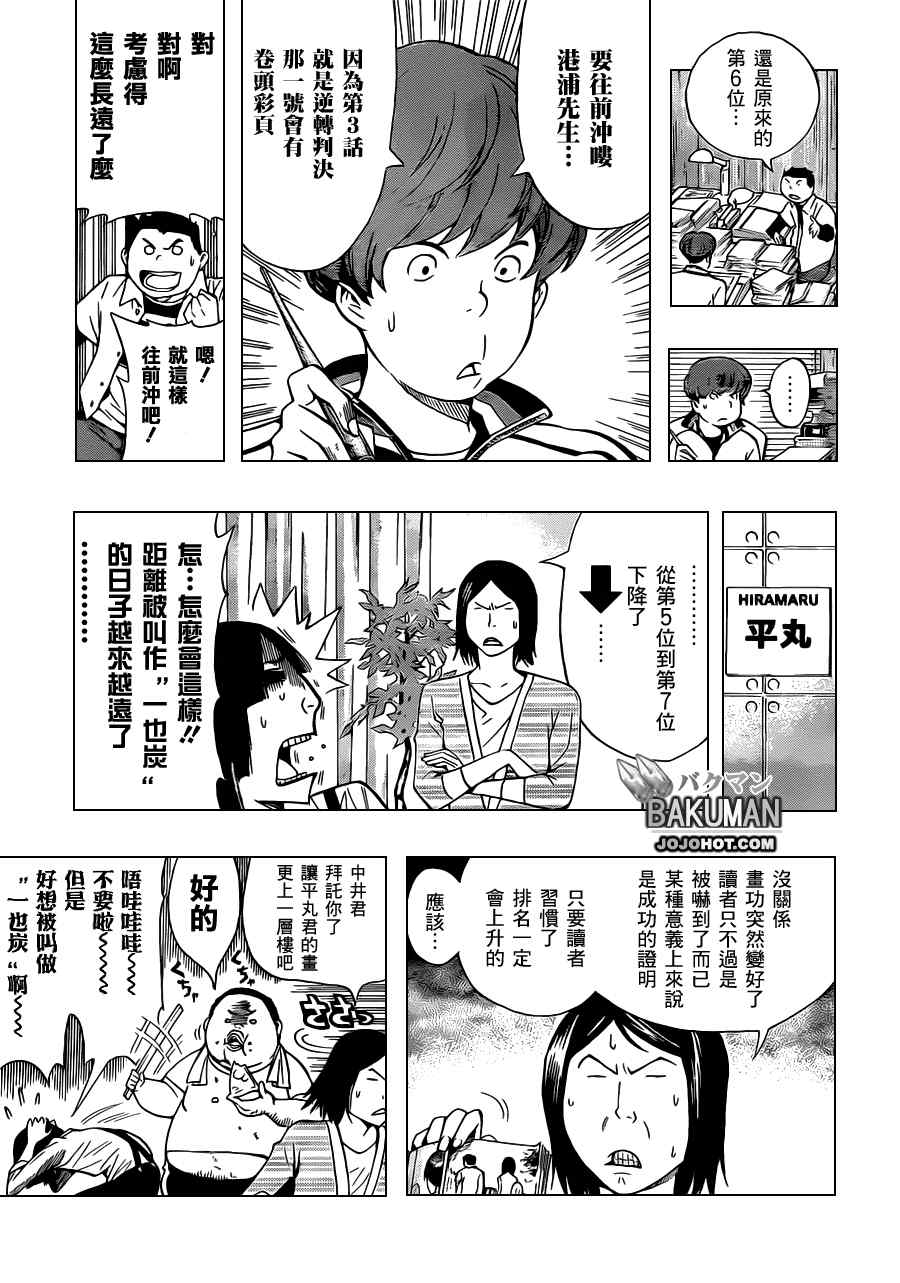 《食梦者》漫画最新章节第137话免费下拉式在线观看章节第【3】张图片