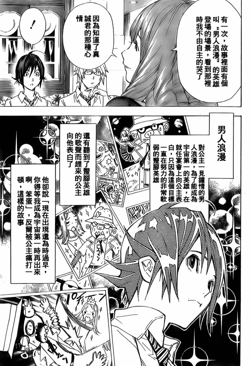 《食梦者》漫画最新章节第4话免费下拉式在线观看章节第【19】张图片