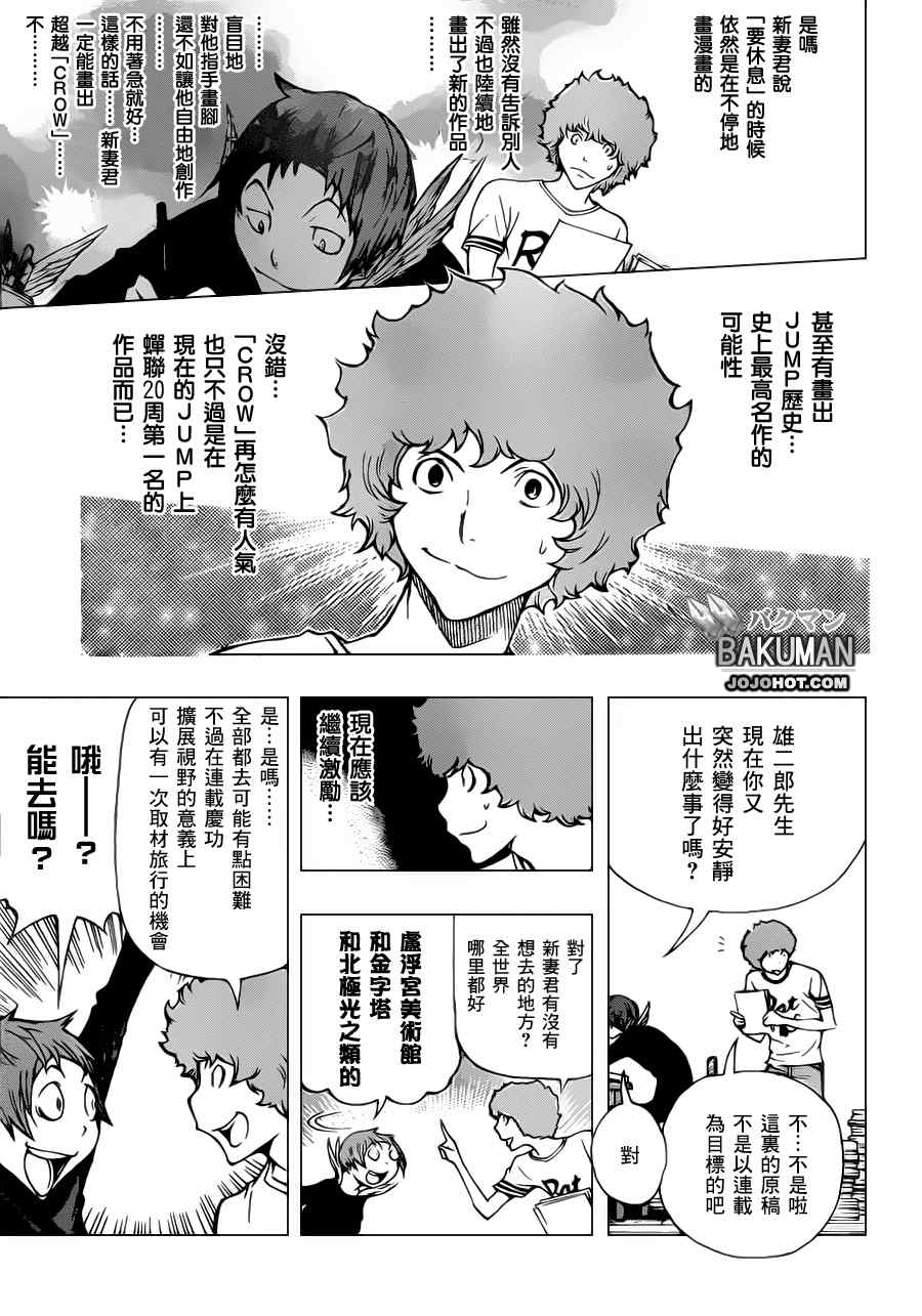 《食梦者》漫画最新章节第139话免费下拉式在线观看章节第【11】张图片