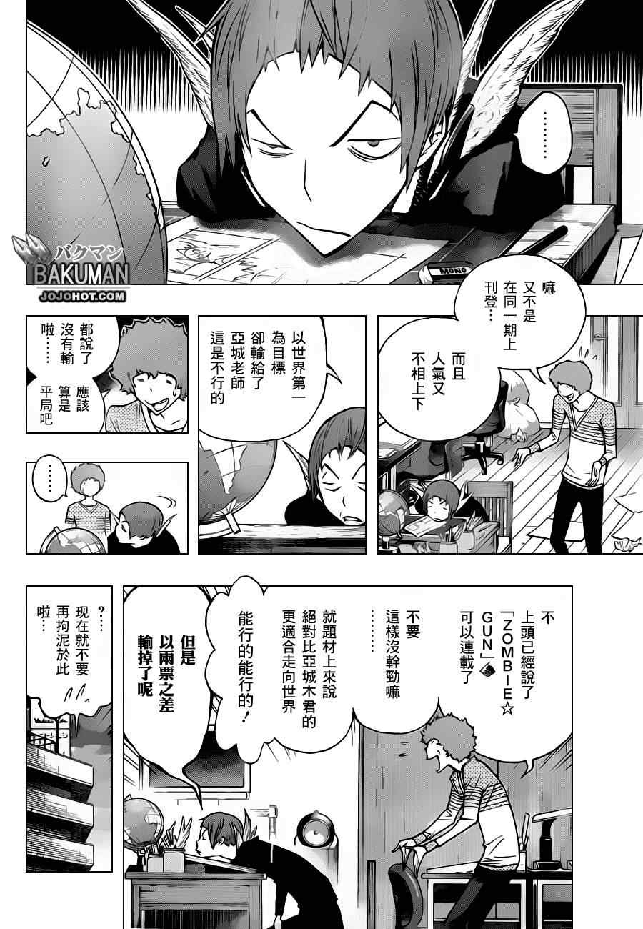 《食梦者》漫画最新章节第153话免费下拉式在线观看章节第【6】张图片