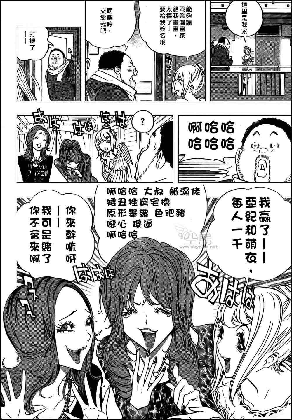 《食梦者》漫画最新章节第128话免费下拉式在线观看章节第【14】张图片