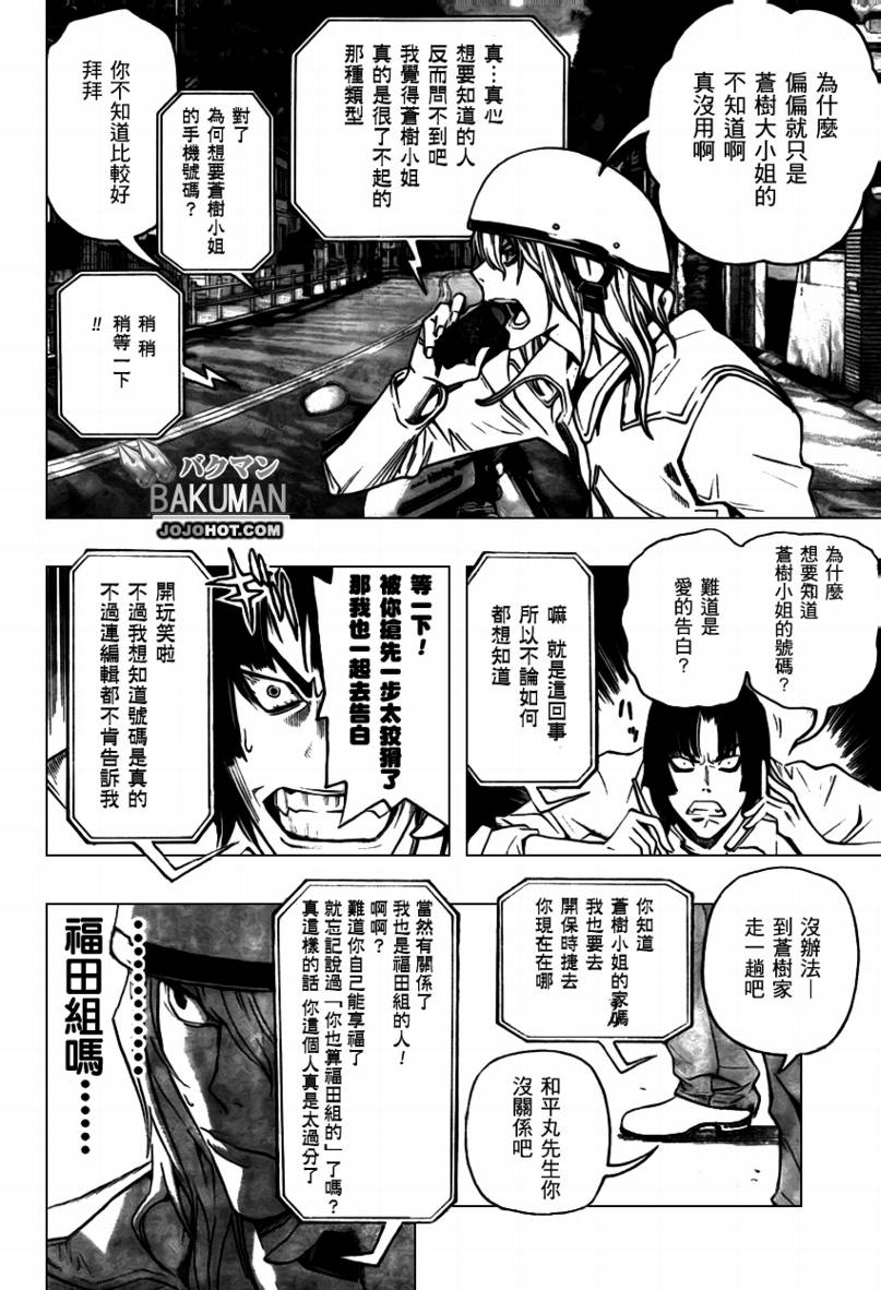 《食梦者》漫画最新章节第67话免费下拉式在线观看章节第【18】张图片