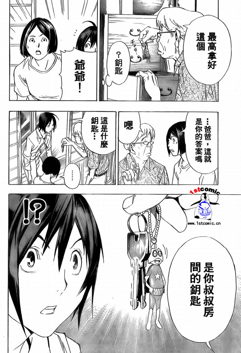 《食梦者》漫画最新章节第2话免费下拉式在线观看章节第【28】张图片