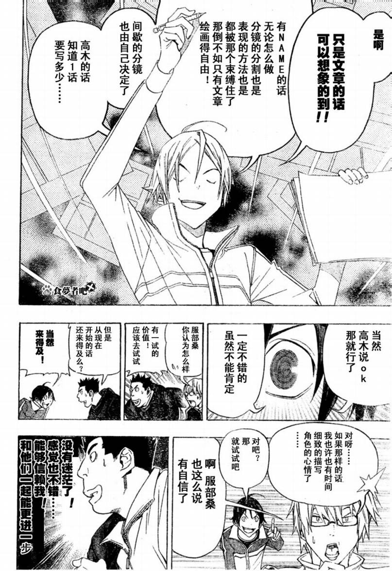 《食梦者》漫画最新章节第88话免费下拉式在线观看章节第【18】张图片