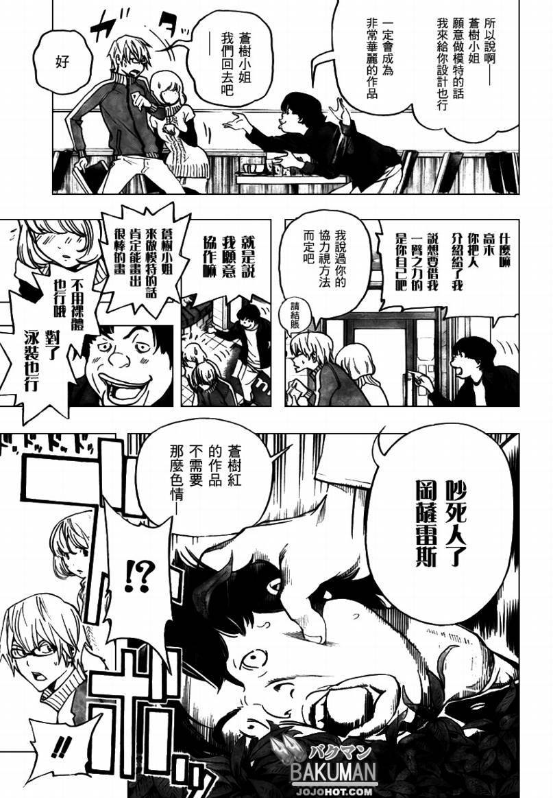 《食梦者》漫画最新章节第67话免费下拉式在线观看章节第【19】张图片