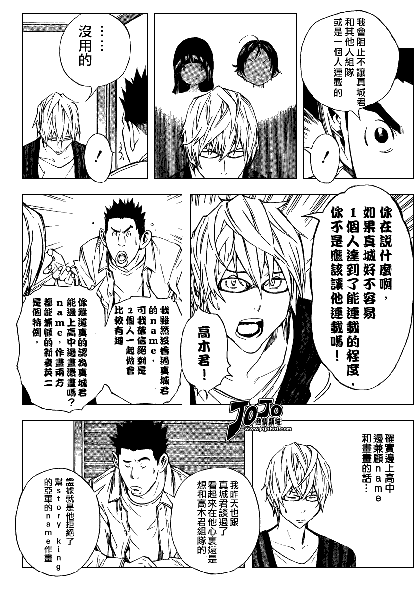 《食梦者》漫画最新章节第27话免费下拉式在线观看章节第【6】张图片