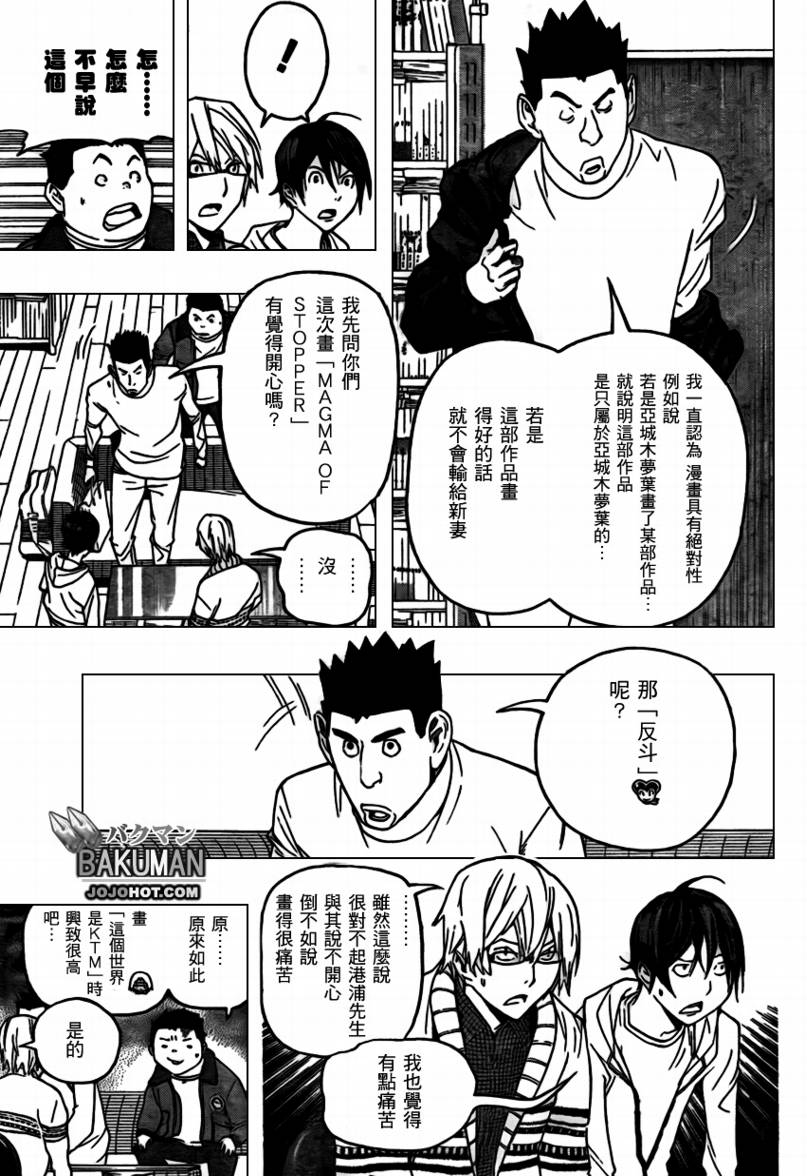 《食梦者》漫画最新章节第82话免费下拉式在线观看章节第【3】张图片