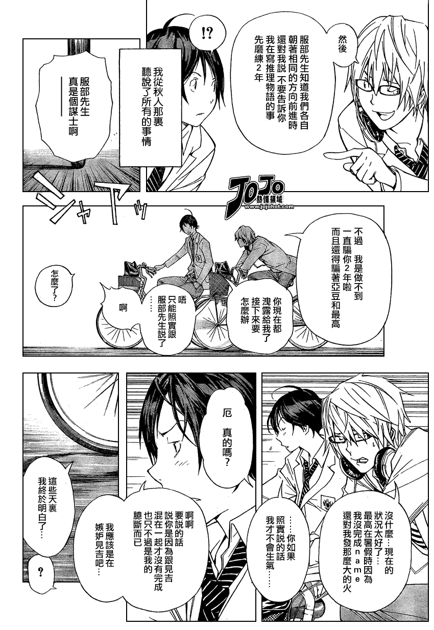 《食梦者》漫画最新章节第27话免费下拉式在线观看章节第【14】张图片