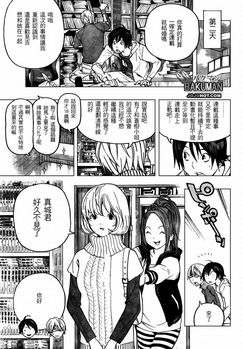 《食梦者》漫画最新章节第67话免费下拉式在线观看章节第【3】张图片