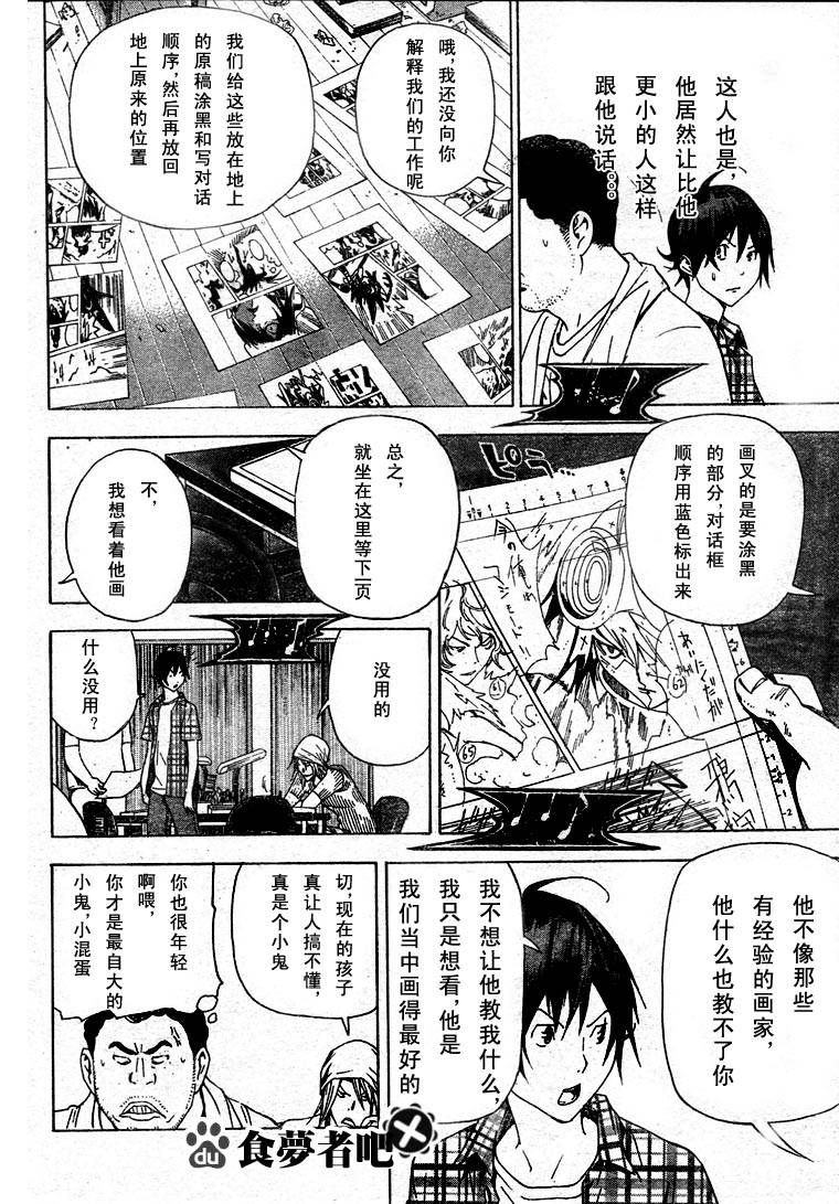 《食梦者》漫画最新章节第22话免费下拉式在线观看章节第【10】张图片