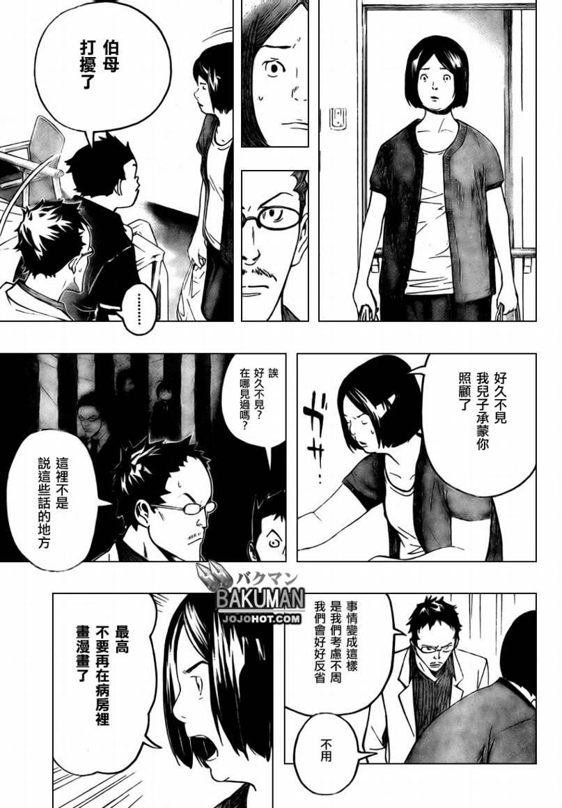 《食梦者》漫画最新章节第47话免费下拉式在线观看章节第【9】张图片