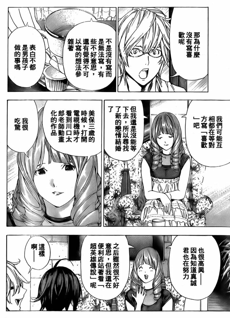 《食梦者》漫画最新章节第4话免费下拉式在线观看章节第【18】张图片