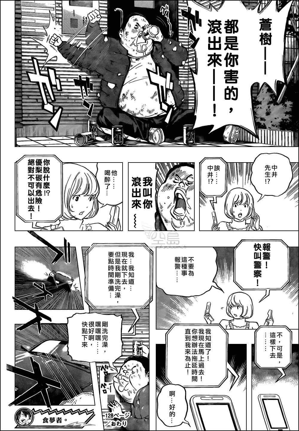 《食梦者》漫画最新章节第128话免费下拉式在线观看章节第【18】张图片