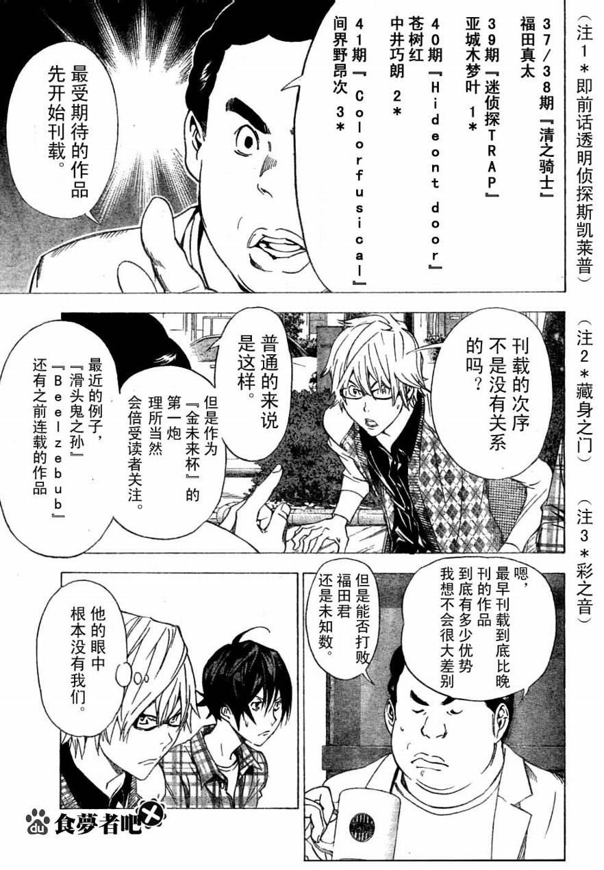 《食梦者》漫画最新章节第29话免费下拉式在线观看章节第【9】张图片