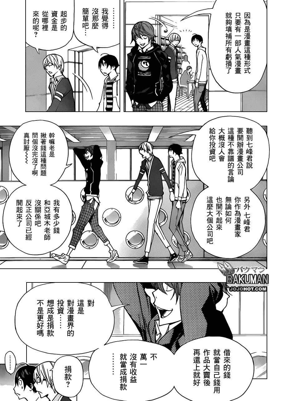 《食梦者》漫画最新章节第144话免费下拉式在线观看章节第【17】张图片