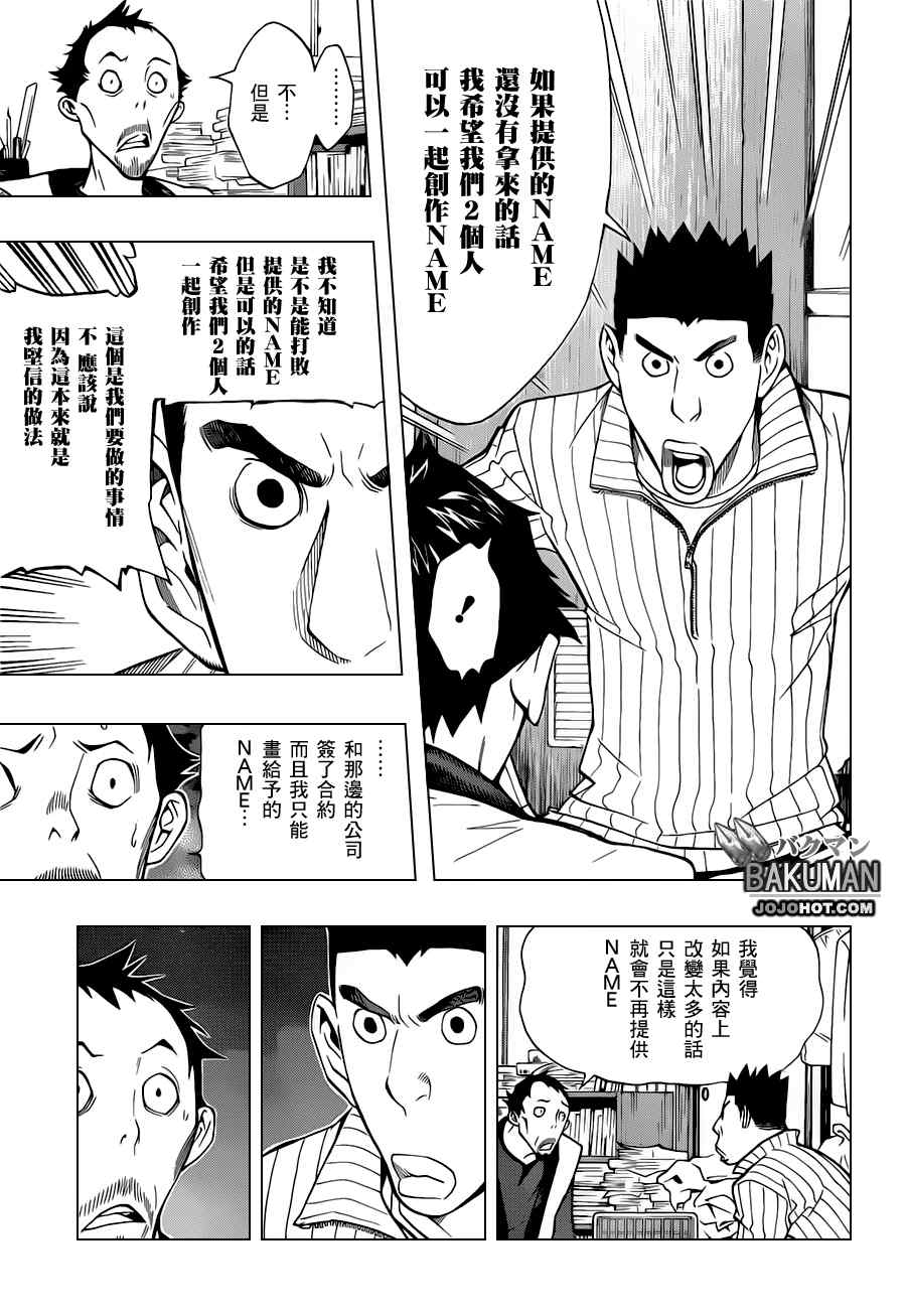 《食梦者》漫画最新章节第146话免费下拉式在线观看章节第【7】张图片