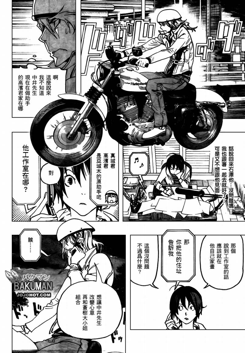 《食梦者》漫画最新章节第67话免费下拉式在线观看章节第【10】张图片