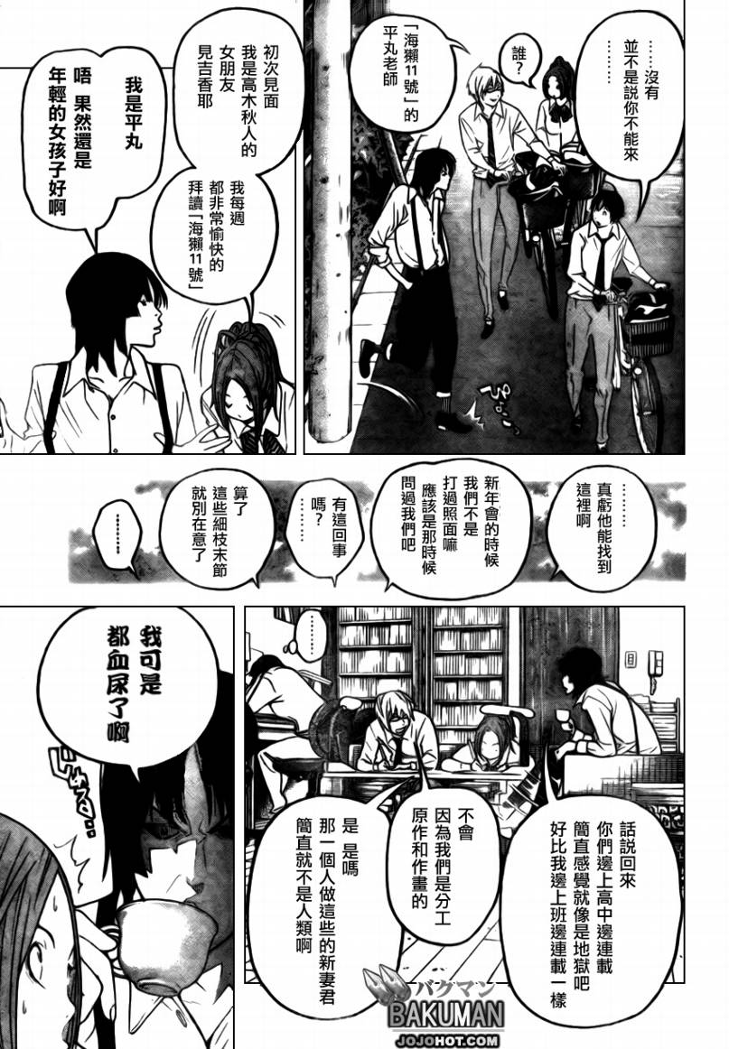 《食梦者》漫画最新章节第44话免费下拉式在线观看章节第【7】张图片