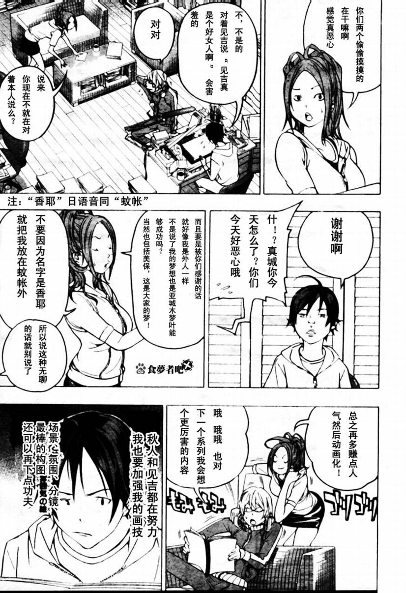 《食梦者》漫画最新章节第43话免费下拉式在线观看章节第【3】张图片