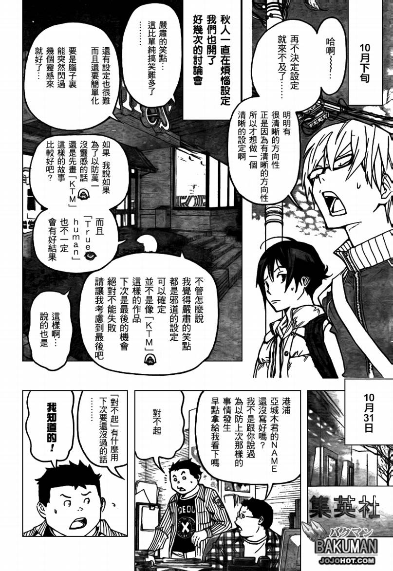 《食梦者》漫画最新章节第82话免费下拉式在线观看章节第【18】张图片