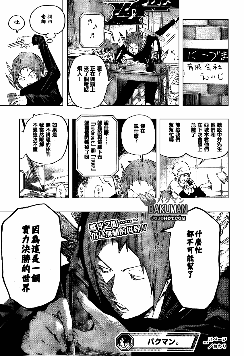 《食梦者》漫画最新章节第51话免费下拉式在线观看章节第【20】张图片