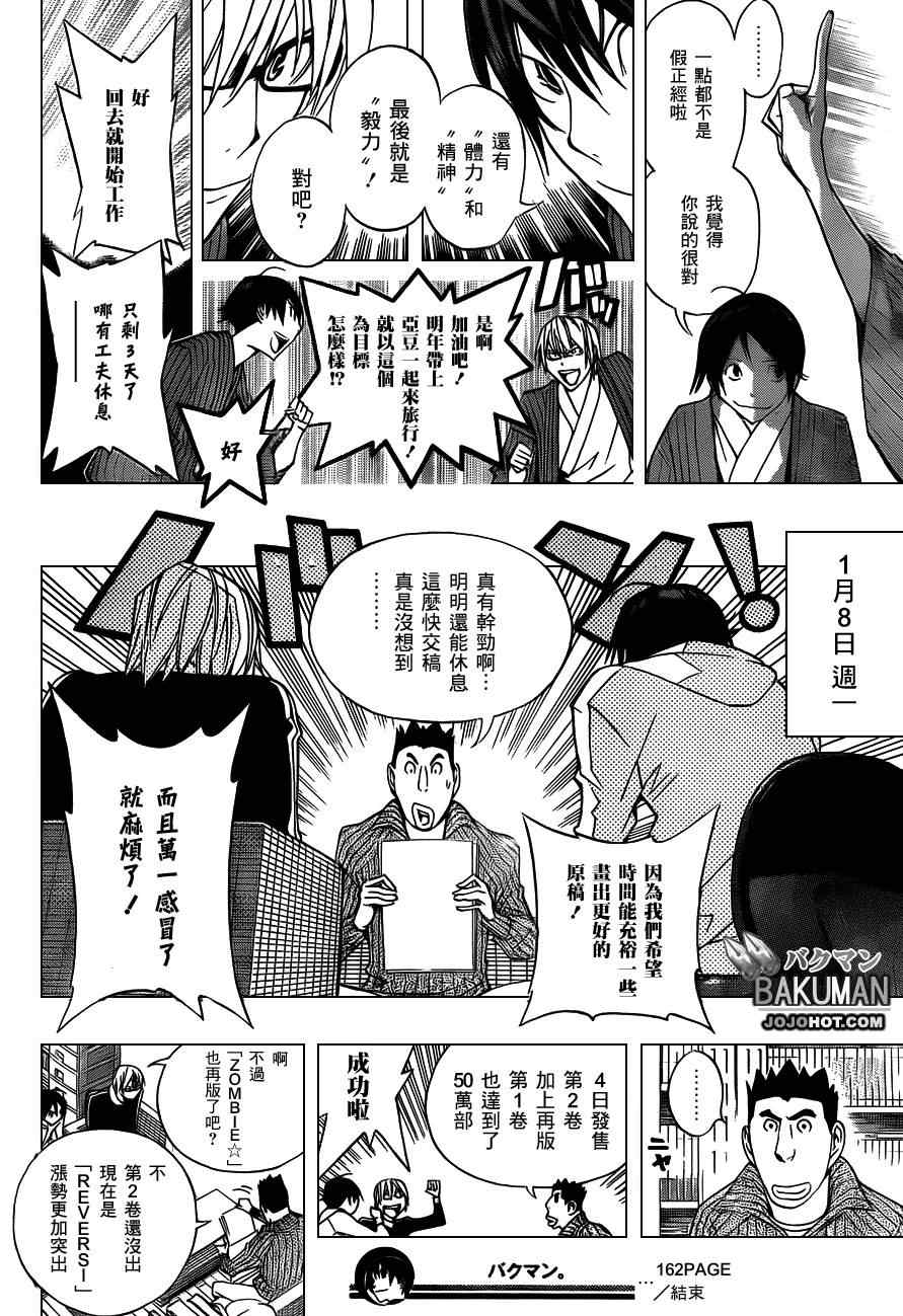 《食梦者》漫画最新章节第162话免费下拉式在线观看章节第【18】张图片