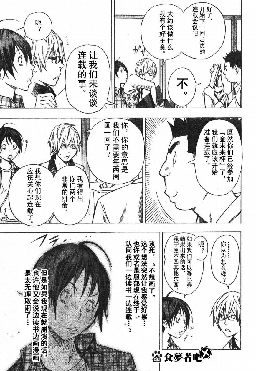 《食梦者》漫画最新章节第29话免费下拉式在线观看章节第【13】张图片