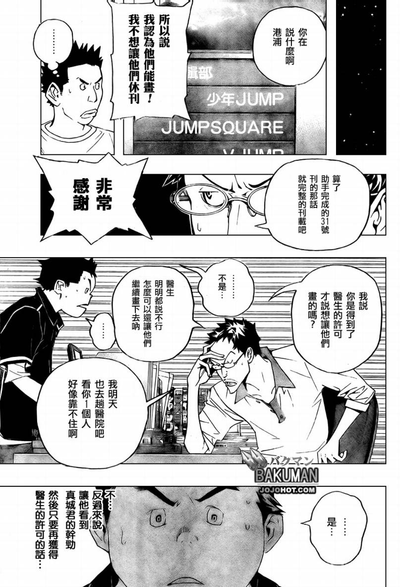 《食梦者》漫画最新章节第47话免费下拉式在线观看章节第【7】张图片