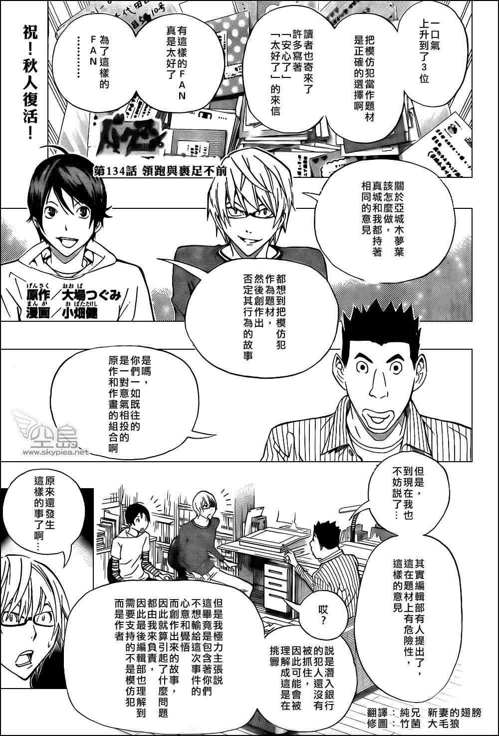 《食梦者》漫画最新章节第134话免费下拉式在线观看章节第【2】张图片