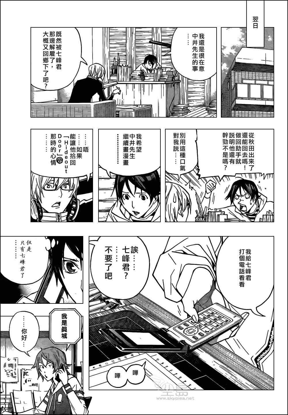 《食梦者》漫画最新章节第128话免费下拉式在线观看章节第【5】张图片