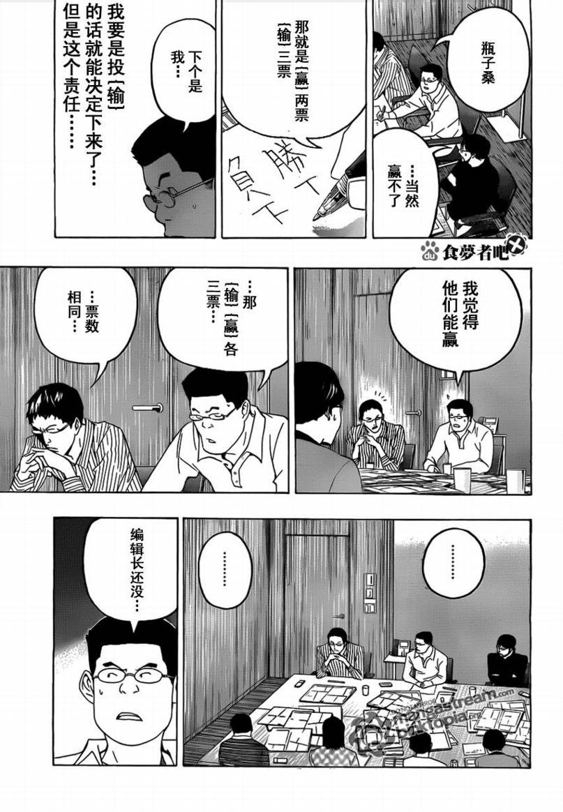 《食梦者》漫画最新章节第86话免费下拉式在线观看章节第【17】张图片