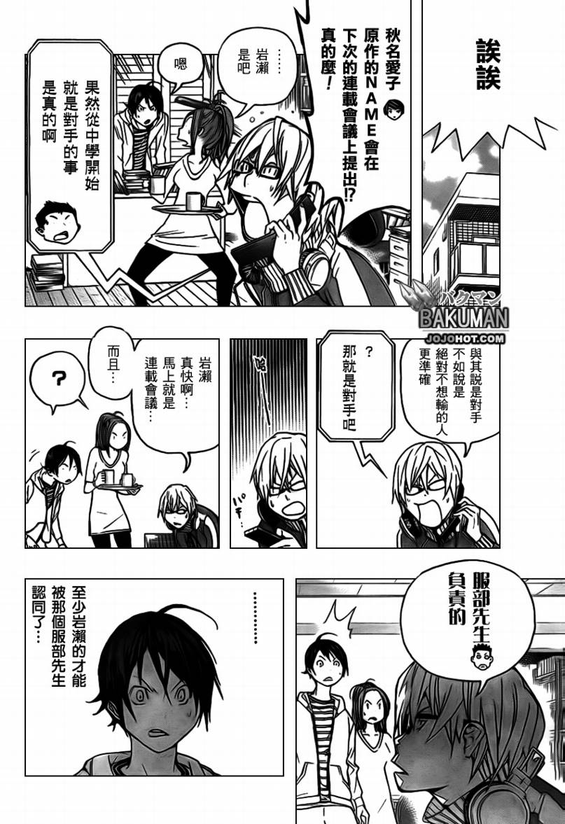 《食梦者》漫画最新章节第71话免费下拉式在线观看章节第【10】张图片