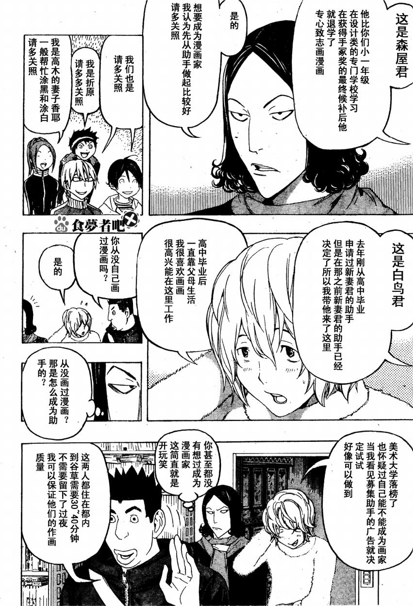 《食梦者》漫画最新章节第90话免费下拉式在线观看章节第【6】张图片